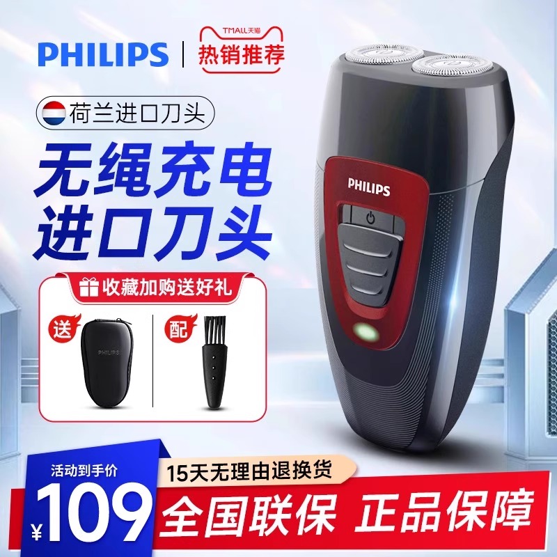 飞利浦剃须刀官方原装正品新款双刀头男电动刮胡刀便携胡须刀
