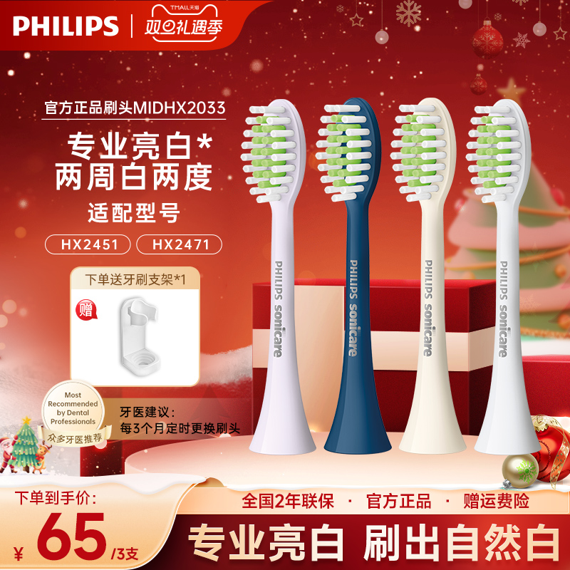 Philips/飞利浦适用小羽刷牙刷