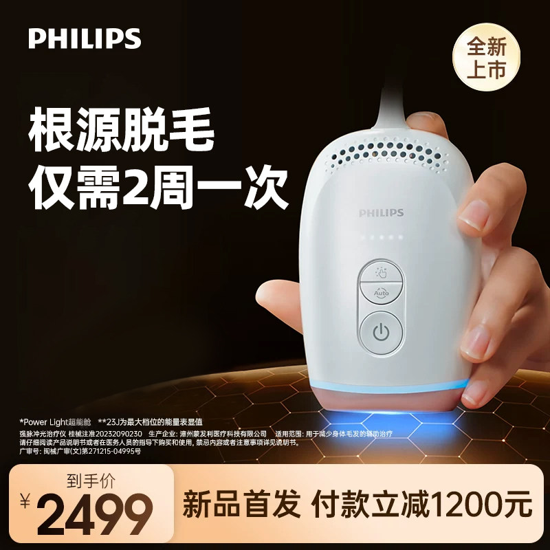 【全新上市】飞利浦脉冲光脱毛仪器蓝宝石冰触家用全身剃毛BRI800