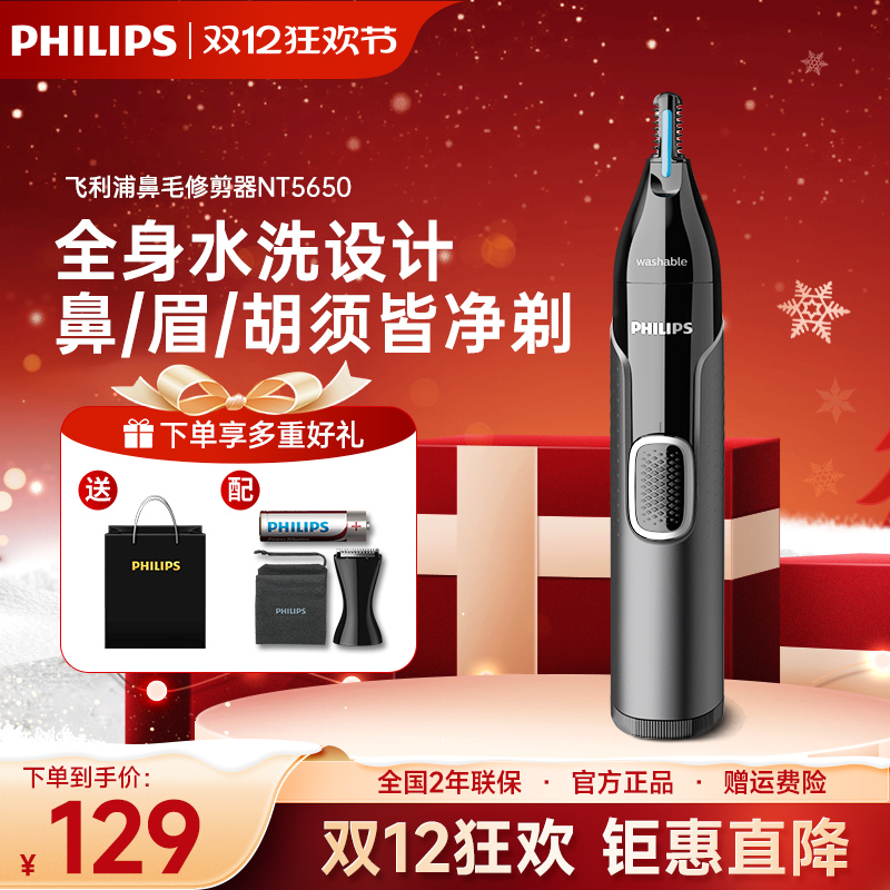 男士鼻毛修剪器飞利浦