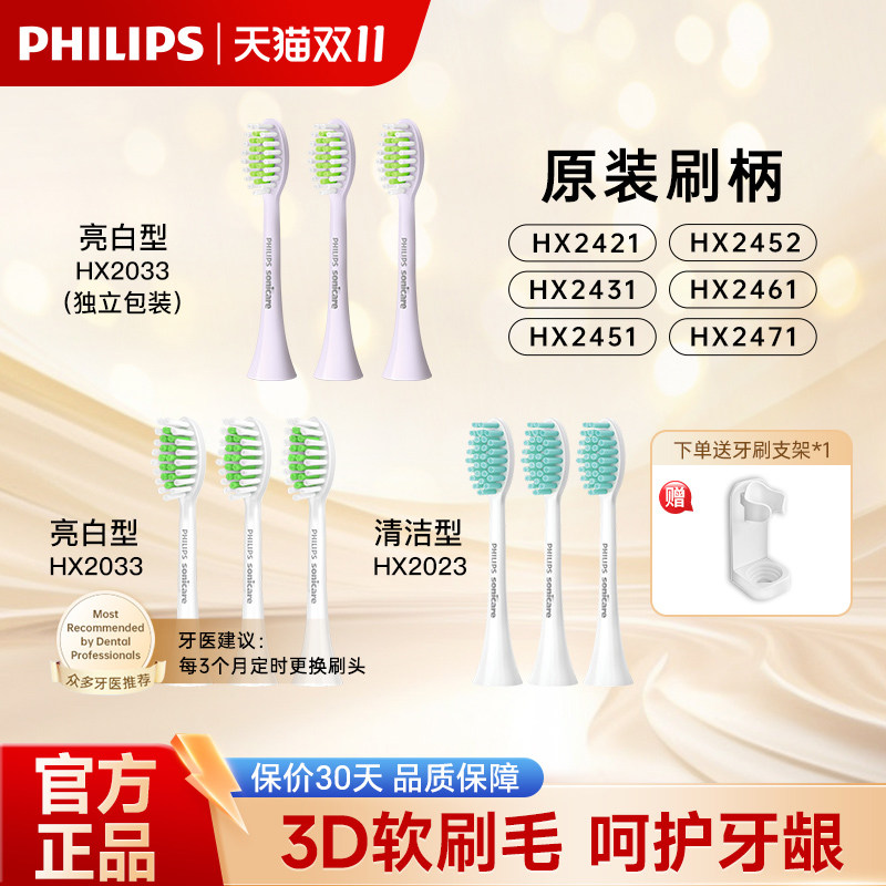 飞利浦电动牙刷头替换刷头HX2033亮白清洁护龈适用HX2421/HX2431