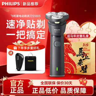 旋风刮胡须刀 男士 飞利浦电动剃须刀2026新款 S1883官方旗舰店正品