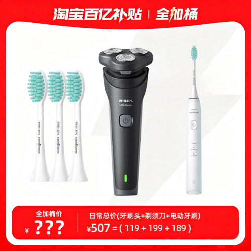 飞利浦清洁护理套装全家桶