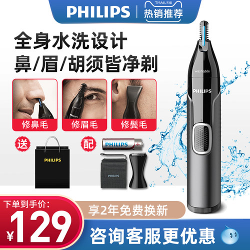 男士鼻毛修剪器飞利浦
