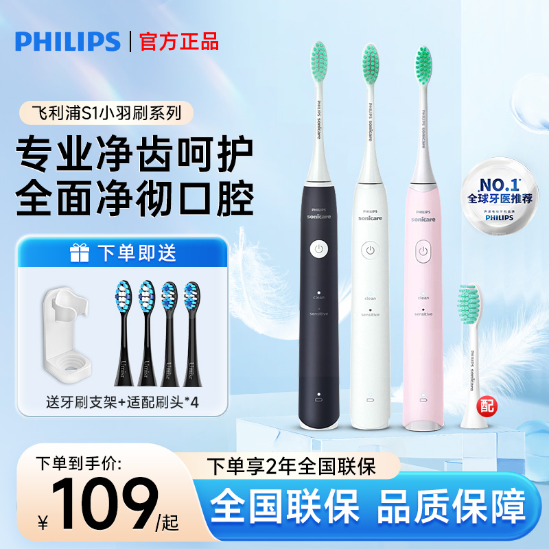飞利浦电动牙刷正品官方旗舰店成人全自动声波情侣装男女软毛刷头