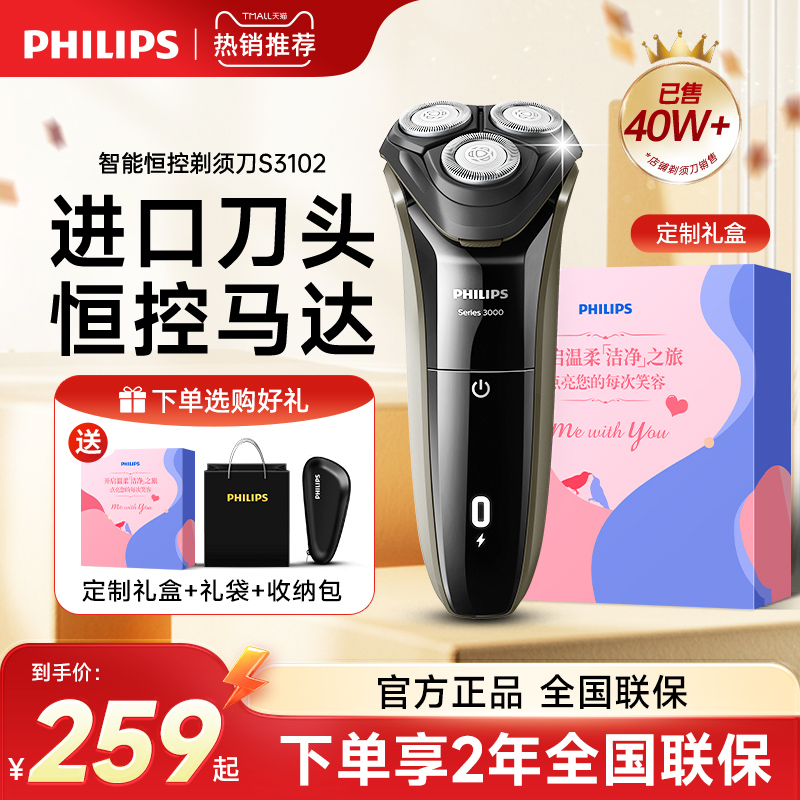 剃须刀飞利浦水洗男士