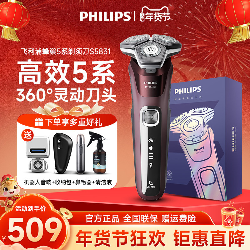 飞利浦剃须刀爆款直降300元