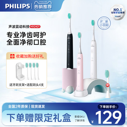 飞利浦电动牙刷正品官方旗舰店成人全自动声波情侣装男女软毛刷头