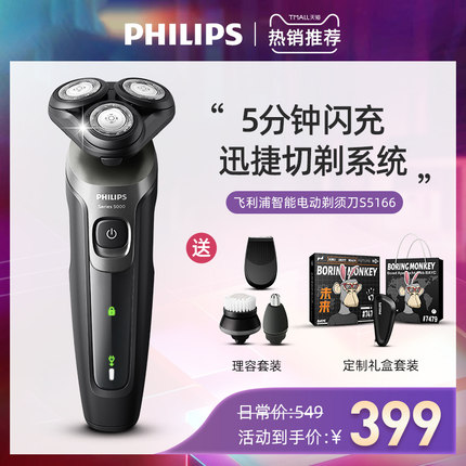 飞利浦电动剃须刀男士进口充电式水洗刮胡刀送男友官方旗舰店正品
