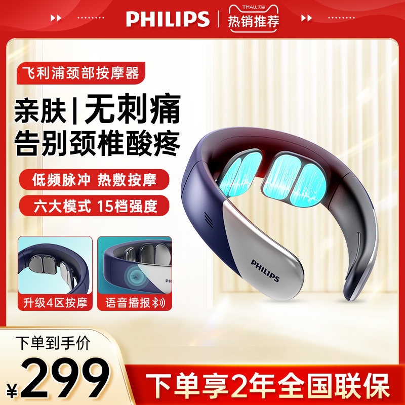 飞利浦颈椎按摩器电脉冲揉捏热敷