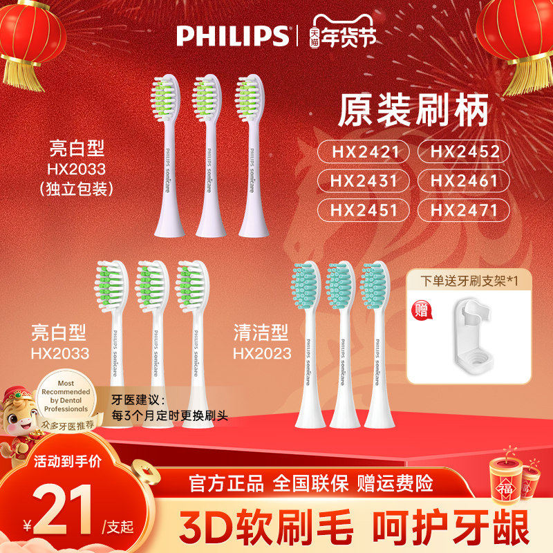 飞利浦电动牙刷替换刷头HX2021/HX2033亮白清洁护龈适用2471/2451