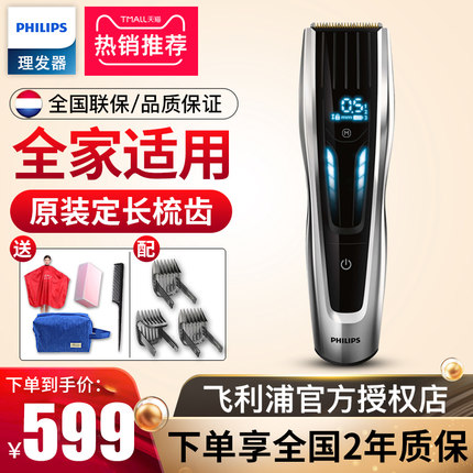 飞利浦理发器电推剪家用剃头刀hc9450剃头电推子理发神器自己剪发