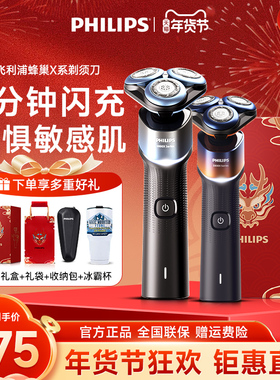 飞利浦剃须刀男士电动刮胡刀官方旗舰店正品送男友新款蜂巢X5000