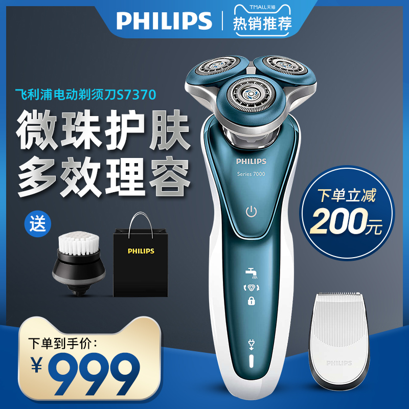 飞利浦剃须刀电动男充电式s7370刮胡刀全身水洗干湿两用原装进口