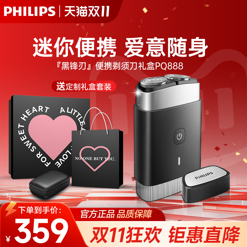 飞利浦黑锋刃便携剃须刀官方旗舰