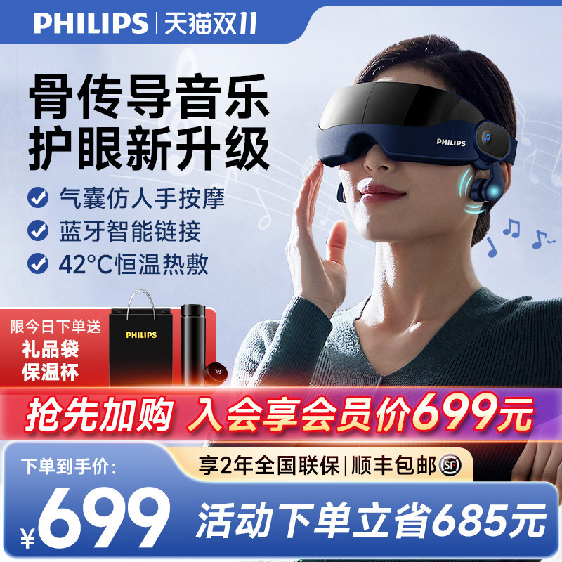 飞利浦眼部按摩仪护眼仪缓解疲劳按摩器眼睛热敷润眼智能眼罩神器怎么样,好用不?