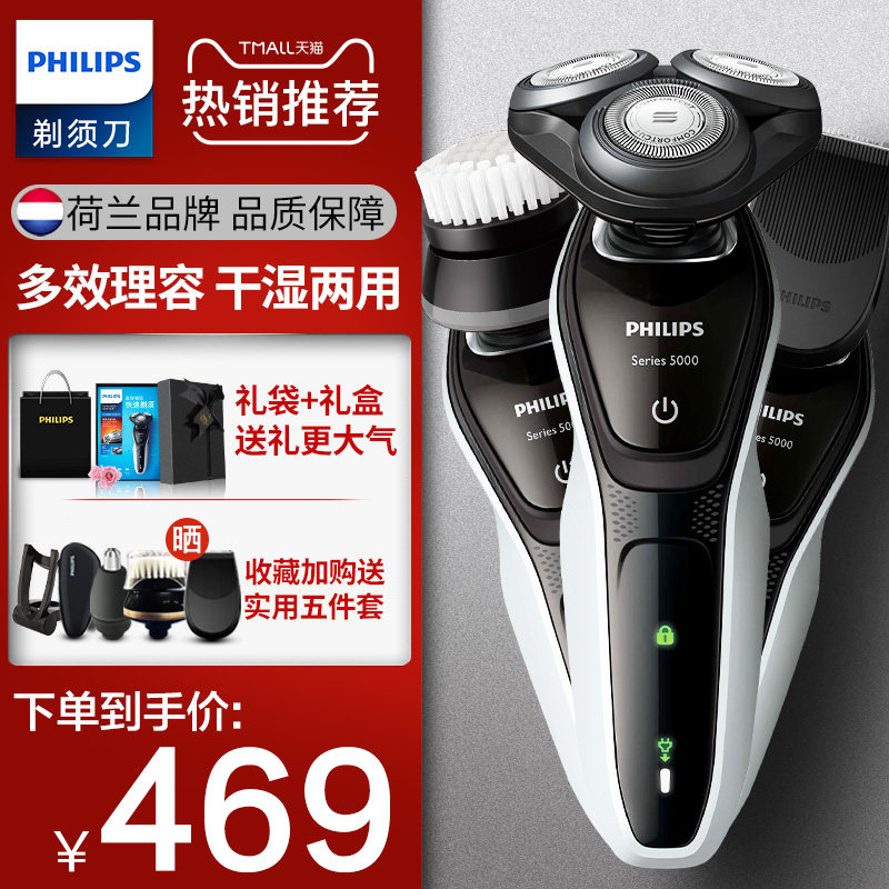 飞利浦剃须刀S5000 电动男士全身水洗原装正品刮胡刀飞利浦s5080