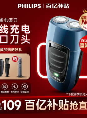 飞利浦剃须刀正品官方旗舰店便携式电动男士刮胡刀送男友生日礼物