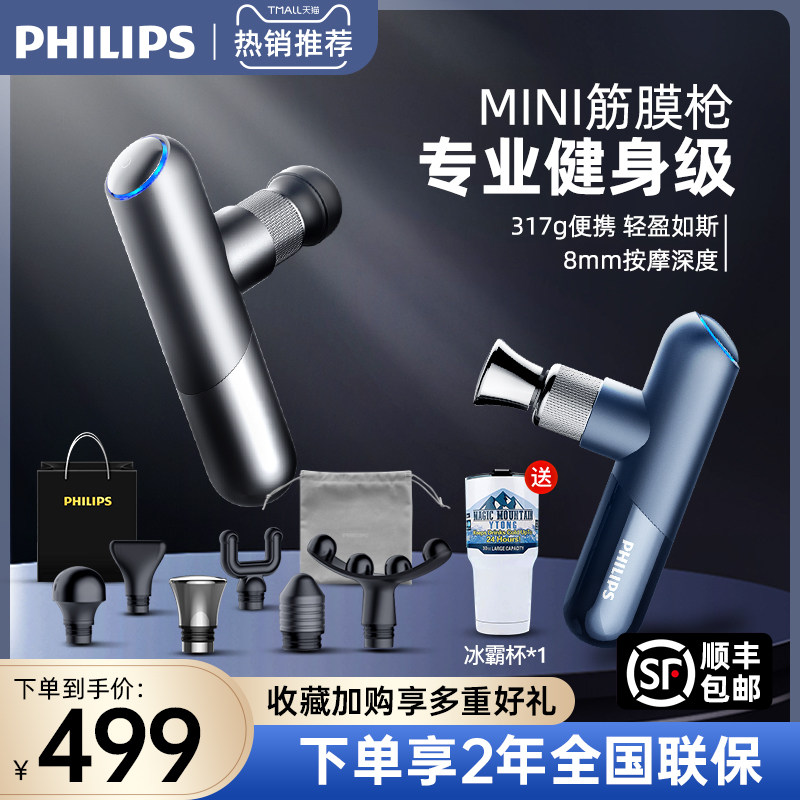 飞利浦筋膜枪肌肉按摩器mini颈膜枪官方旗舰店迷你电动专业按摩抢,个人护理/保健/按摩器材,按摩枪,淘宝优惠券,粉丝福利购,淘宝优惠卷