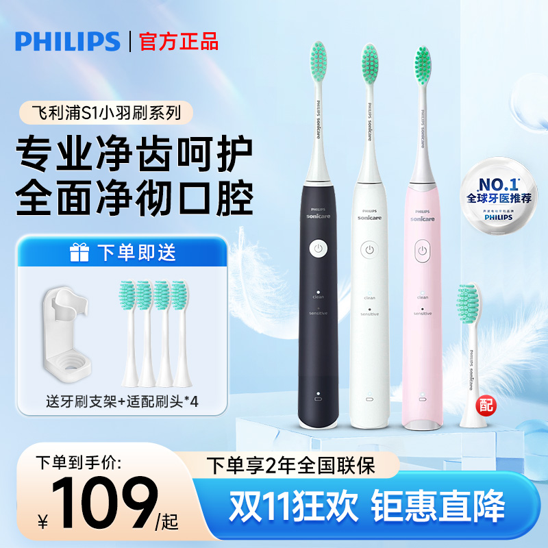 飞利浦电动牙刷成人软毛情侣声波