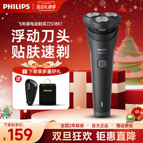 飞利浦剃须刀电动刮胡刀官方旗舰