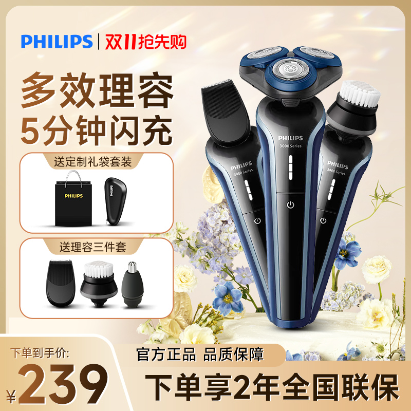 飞利浦电动剃须刀官方旗舰店正品多功能充电式刮胡刀送男友S3608