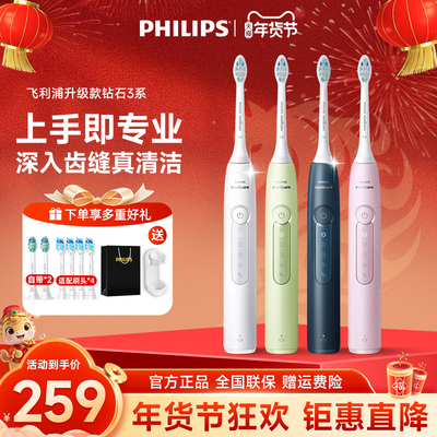 飞利浦钻石电动牙刷声波软毛成人