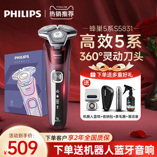 飞利浦剃须刀电动男士 进口刮胡刀蜂巢5系S5831礼盒 官方旗舰店正品