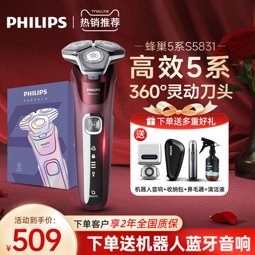 飞利浦剃须刀爆款直降300元