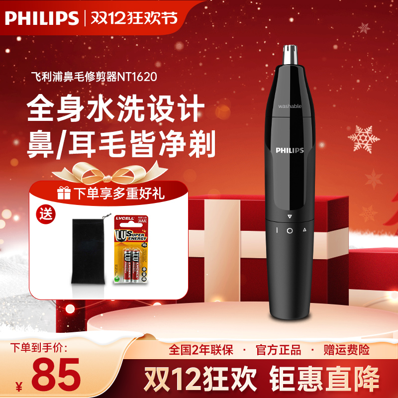飞利浦鼻毛修剪器爆款直降30元