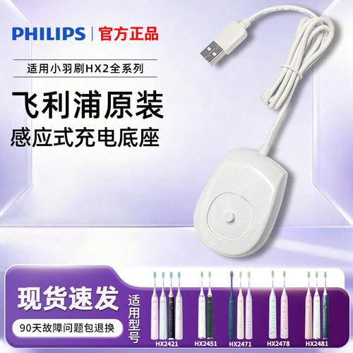 飞利浦电动牙刷原装感应式充电底座HX2418/HX2471/HX2571/HX2491