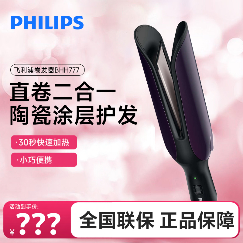 飞利浦直板夹直发卷发器两用板空气刘海女短发蛋卷头卷发棒BHH777