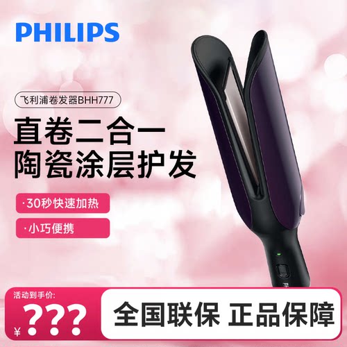 飞利浦两用夹板卷发器