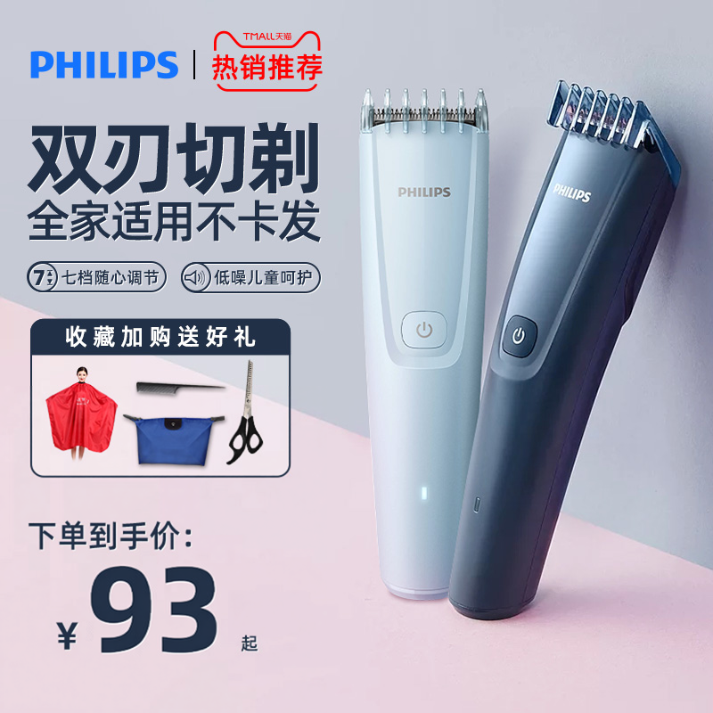 飞利浦理发器电推剪家用理发神器大人儿童剃头发电推子静音剃头刀