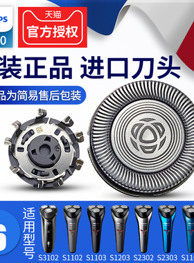 飞利浦剃须刀刀头sh30换s3102s1000s1103s1203s2303s3202原装配件