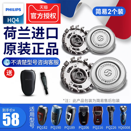 飞利浦剃须刀刀头刀头配件