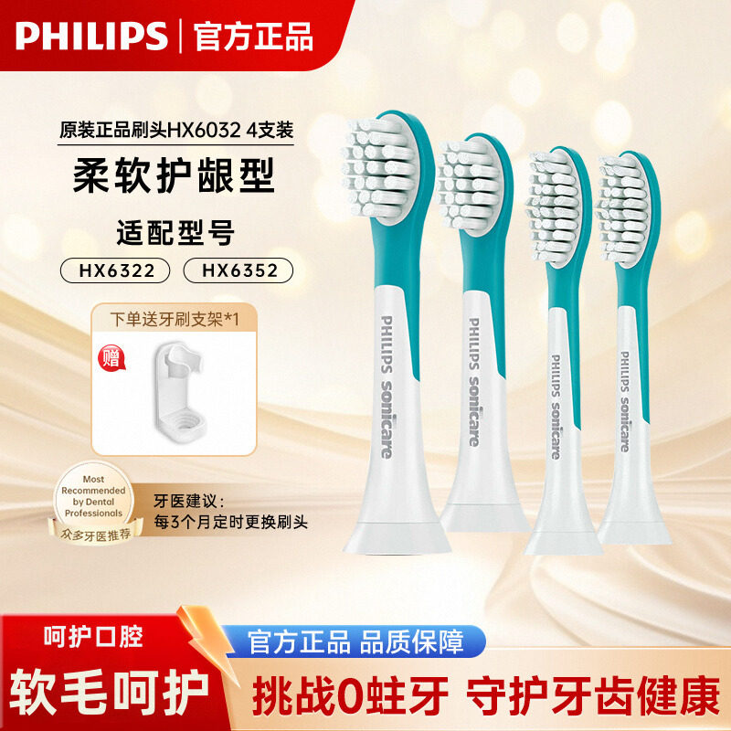 飞利浦儿童电动牙刷头HX6032/42替换HX6322HX6340HX2432原装正品