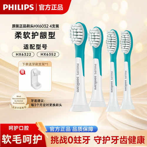 飞利浦儿童电动牙刷头HX6032/42替换HX6322HX6340HX2432原装正品