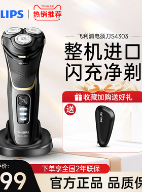 飞利浦电动剃须刀男士刮胡刀菲利普官方正品旗舰店整机进口S4303