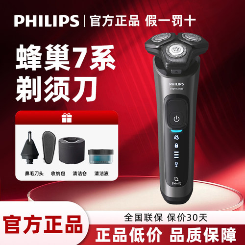 飞利浦电动男士剃须刀蜂巢SU7366