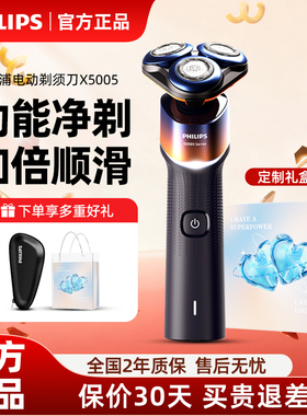 飞利浦进口剃须刀男士电动蜂巢刮胡刀官方旗舰店正品X5005/X5001