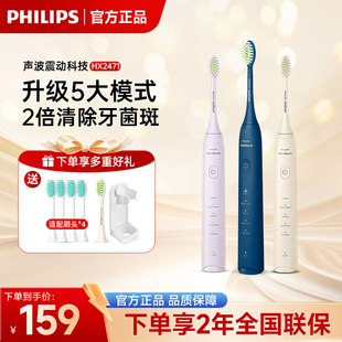 飞利浦电动牙刷正品 成人充电声波软毛刷头HX2471 官方旗舰店情侣装