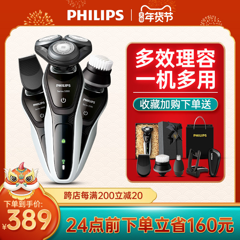 飞利浦电动剃须刀官方旗舰店正品菲利普斯男士多功能刮胡刀S5080