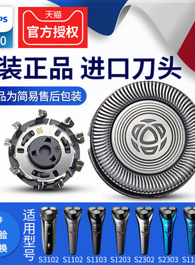 飞利浦剃须刀刀头原装配件S1000/S1103/1113/1213/1115/1112/1118
