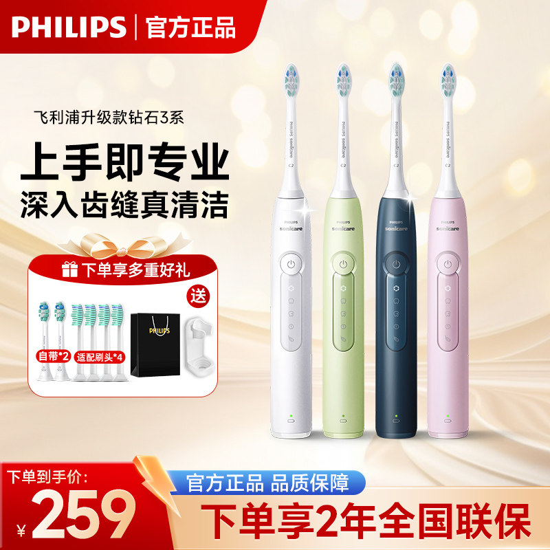 飞利浦电动牙刷正品官方旗舰店声波软毛成人情侣HX5171/级钻石3系