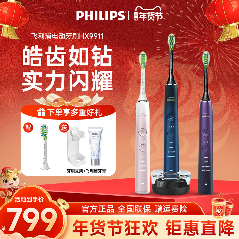 飞利浦电动牙刷声波全自动成人亮白HX9911/HX9912钻石版智能蓝牙