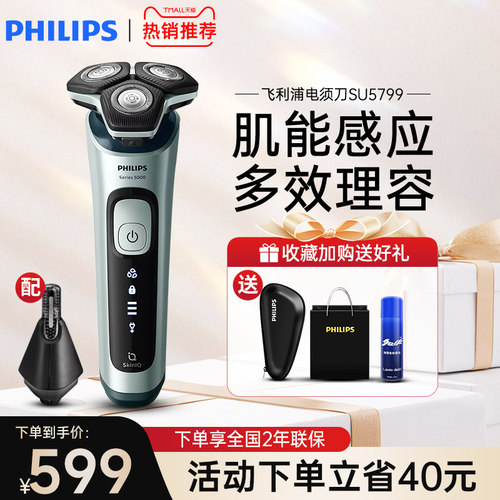 飞利浦电动剃须刀SU5799