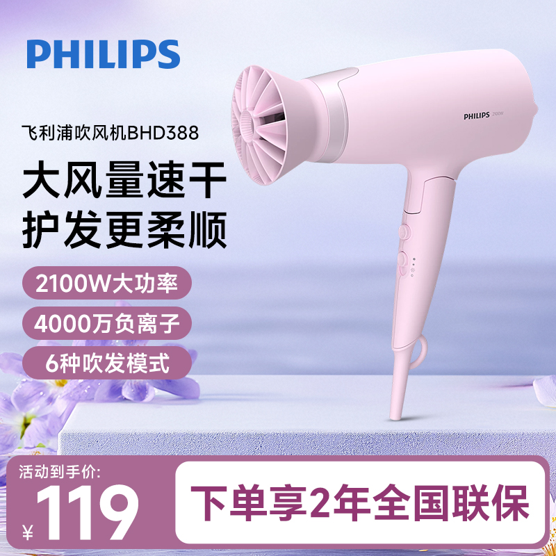 飞利浦电吹风机BHD388恒温护发速干家用负离子可折叠大风力大功率