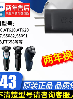 飞利浦剃须刀充电器原装正品电动刮胡刀配件电源线通用hq850s5079