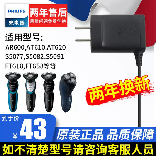 飞利浦剃须刀充电器通用电动